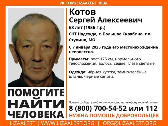 Внимание! Помогите найти человека! nПропал #Котов Сергей Алексеевич, 68 лет, СНТ Надежда, с